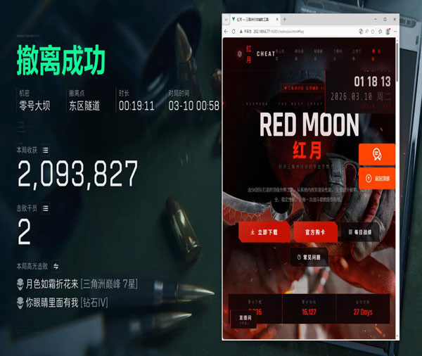 三角洲行动瞄准辅助器透视自瞄效果